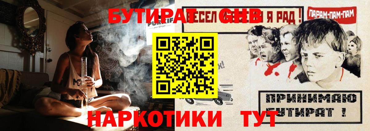 БУТИРАТ 99% Малгобек