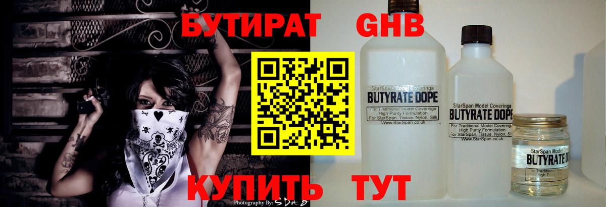 Малгобек  Бутират 99%  Вход с VPN 