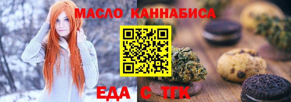 Малгобек  Печенье с ТГК марихуана  Вход с VPN 