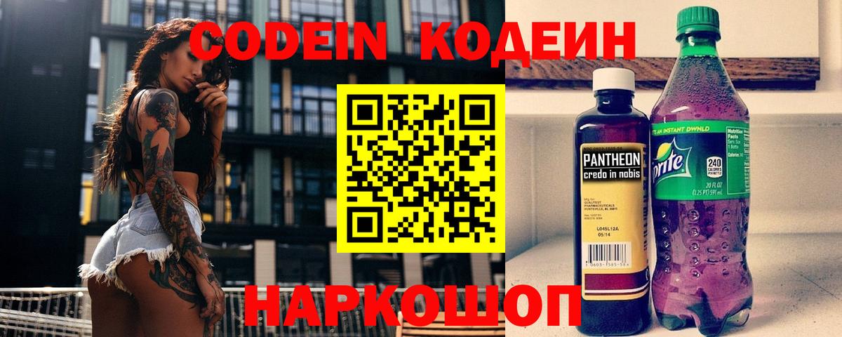 Малгобек  Кодеин Purple Drank  Вход с VPN  сколько стоит  Кодеин напиток Lean (лин) 