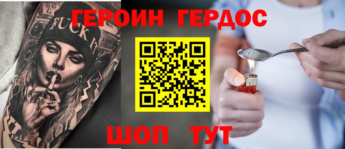 Героин хмурый  ГЕРОИН  Малгобек  Вход с VPN 