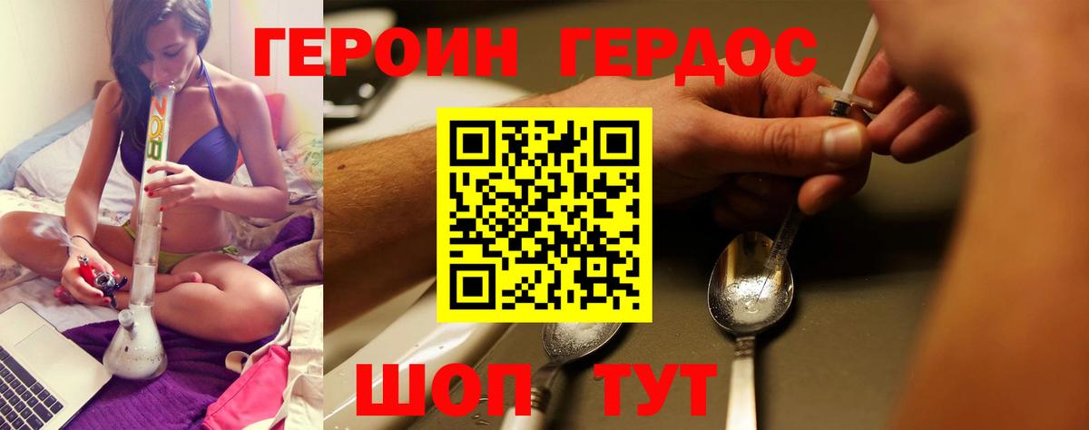 Героин белый Малгобек
