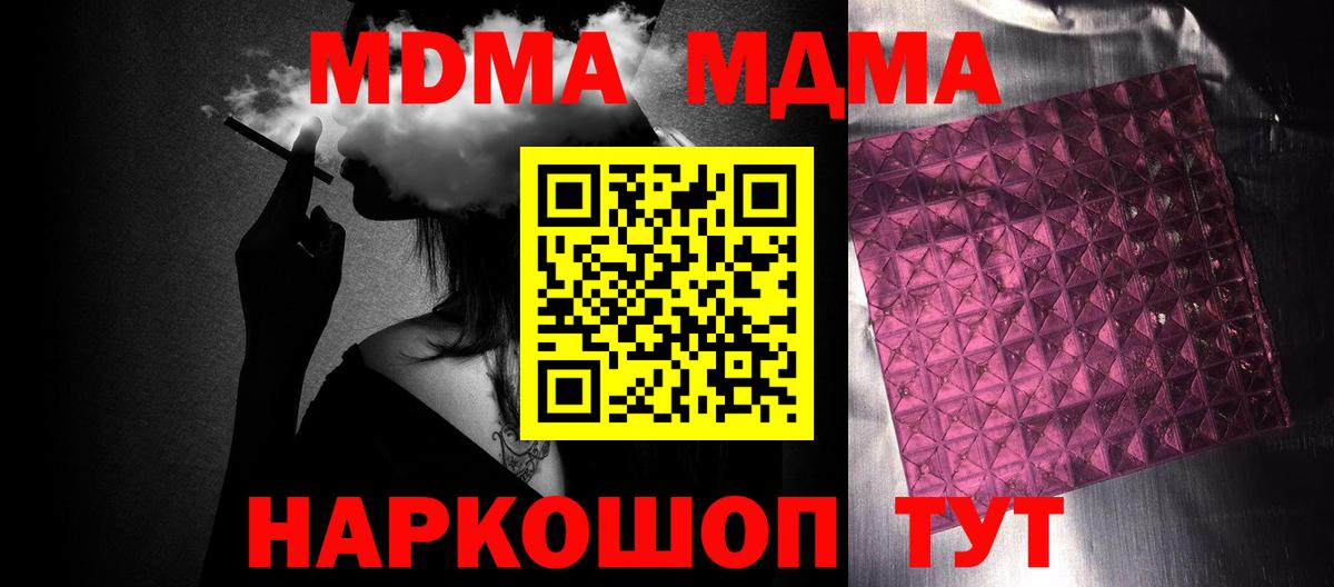 MDMA кристаллы Малгобек