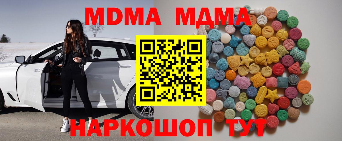 MDMA Molly  MDMA кристаллы  Вход с VPN  MDMA  Малгобек 