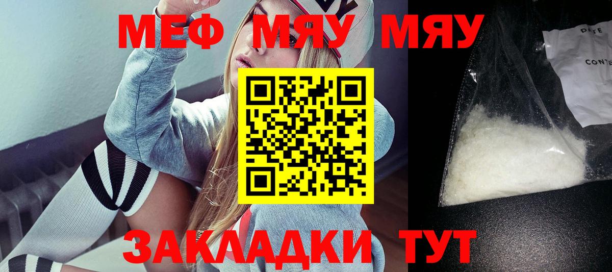 Меф мяу мяу кристаллы Малгобек