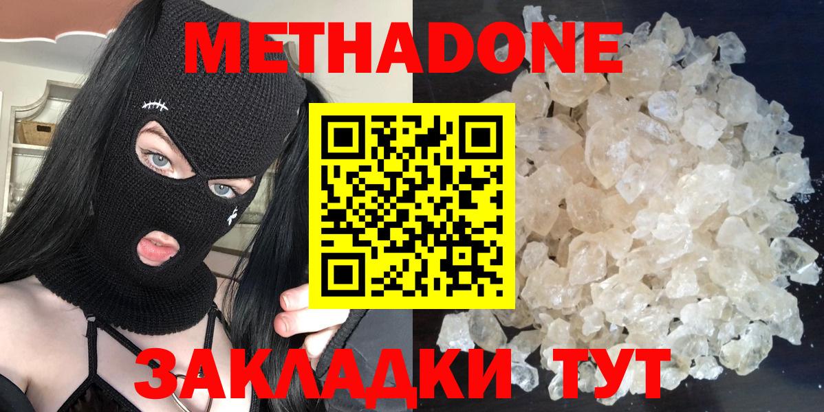 МЕТАДОН кристалл  mega ТОР  Вход с VPN  Малгобек  Метадон VHQ 