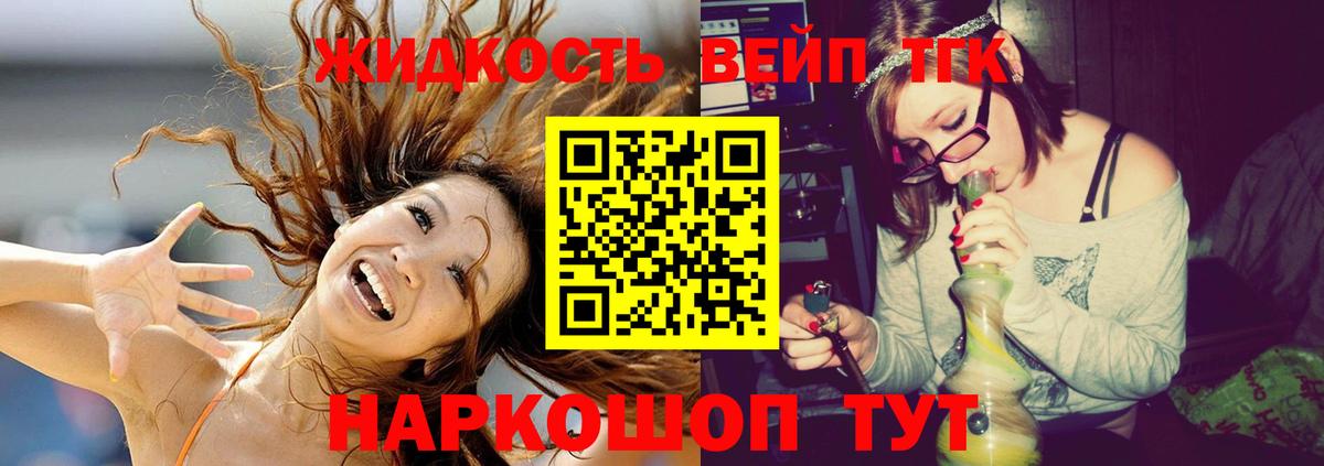 ТГК вейп  Дистиллят ТГК THC oil  кракен ссылки  Малгобек  Вход с VPN 